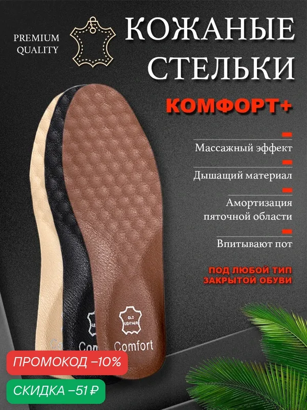 Стельки кожаные Super Feet для обуви дышащие амортизирующие Размер 40-43 (28 см) — SuperFeet, скидка по промокоду Яндекс Маркет