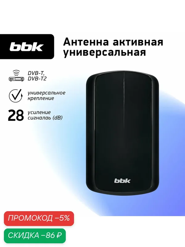 Антенна цифровая универсальная активная BBK DA37 черный, DVB-T2, коэффициент усиления 28дБ — BBK, скидка по промокоду Яндекс Маркет