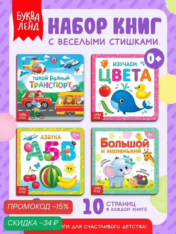 Набор книг буква-ленд "Мои Первые Книжки", твердый переплет, 4шт, 10 стр, стихи для детей, книги для малышей — Буква-Ленд, скидка по промокоду Яндекс Маркет