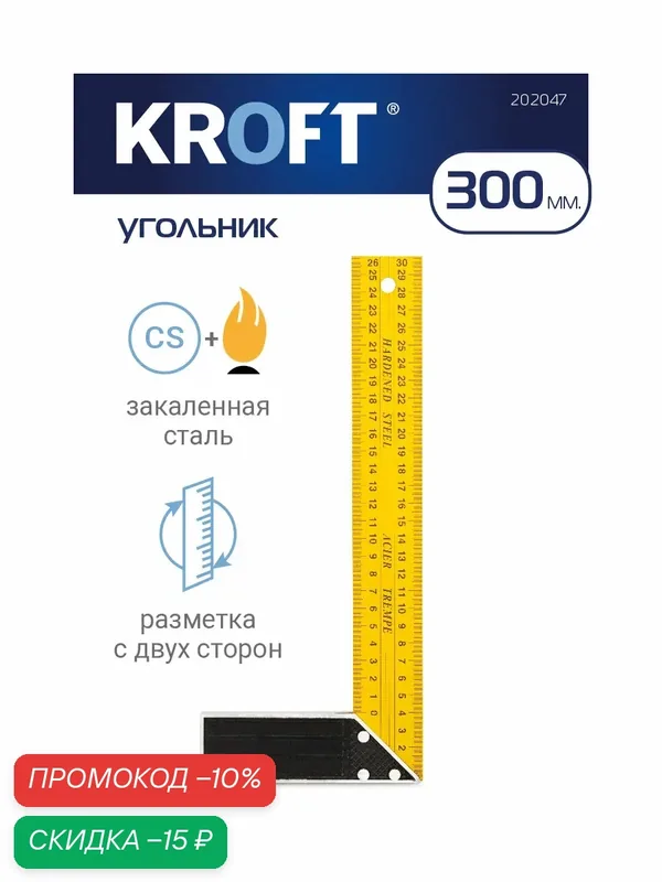 Угольник угольная линейка 300 мм KROFT — KROFT, скидка по промокоду Яндекс Маркет