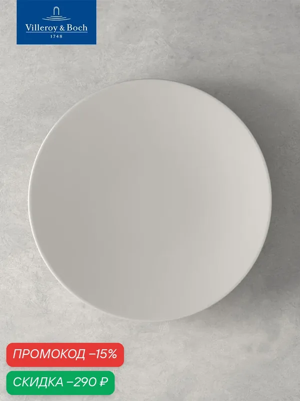 Тарелка для завтрака 21 см, For Me, Villeroy & Boch, Премиум-Фарфор — Villeroy & Boch, скидка по промокоду Яндекс Маркет
