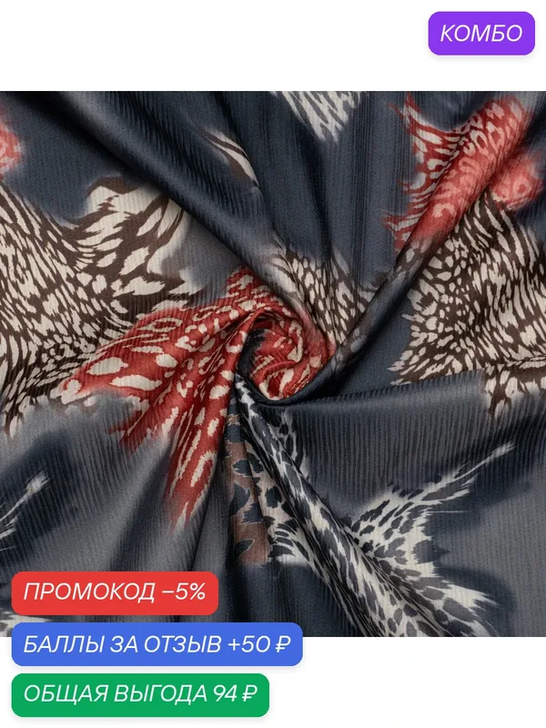 Портьерная ткань для штор "Леопард", отрез 1 метр, ширина 280 см — промокод и 50 баллов за отзыв Яндекс Маркет