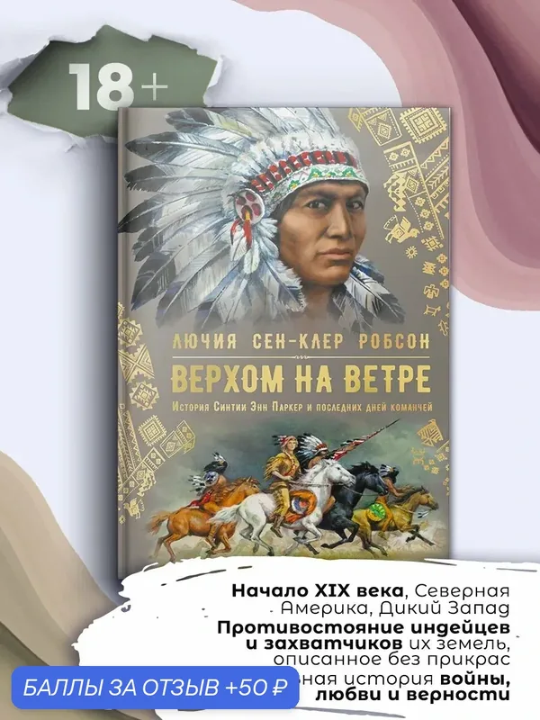 Верхом на ветре. История Синтии Энн Паркер и последних дней — Аркадия, 50 баллов за отзыв Яндекс Маркет