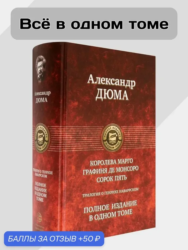 Трилогия о Генрихе Наваррском — Альфа-книга, скидка по промокоду Яндекс Маркет