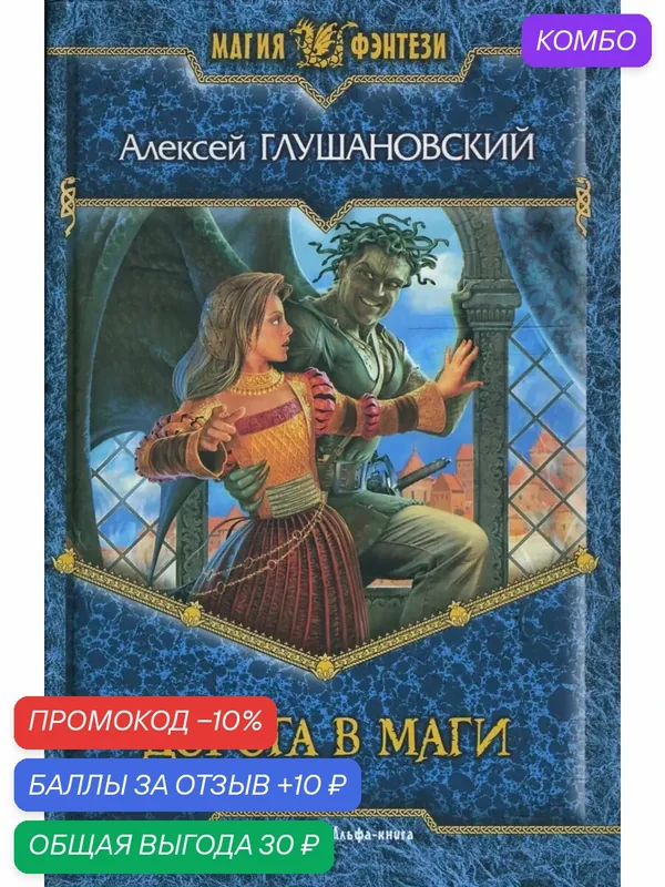 Дорога в маги — Альфа-книга, промокод и 10 баллов за отзыв Яндекс Маркет