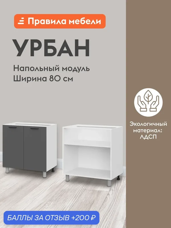 Кухонный модуль напольный, стол Урбан с полками, с доводчиками, 80х50.6х82.4 см, Белый / Графит серый — Правила мебели, 200 баллов за отзыв Яндекс Маркет