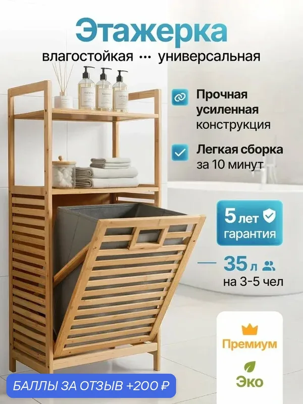 Этажерка для ванной Bodella деревянная, с корзиной для белья, 2 полки, серая — Bodella, 200 баллов за отзыв Яндекс Маркет
