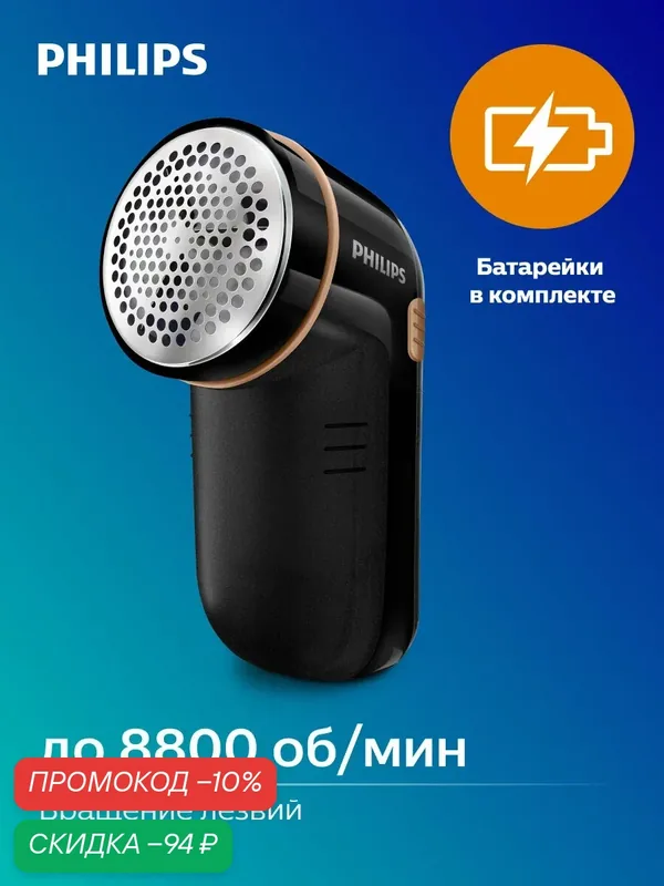Машинка для удаления катышков Philips GC026/80, черная, 8800 об/мин — Philips, скидка по промокоду Яндекс Маркет