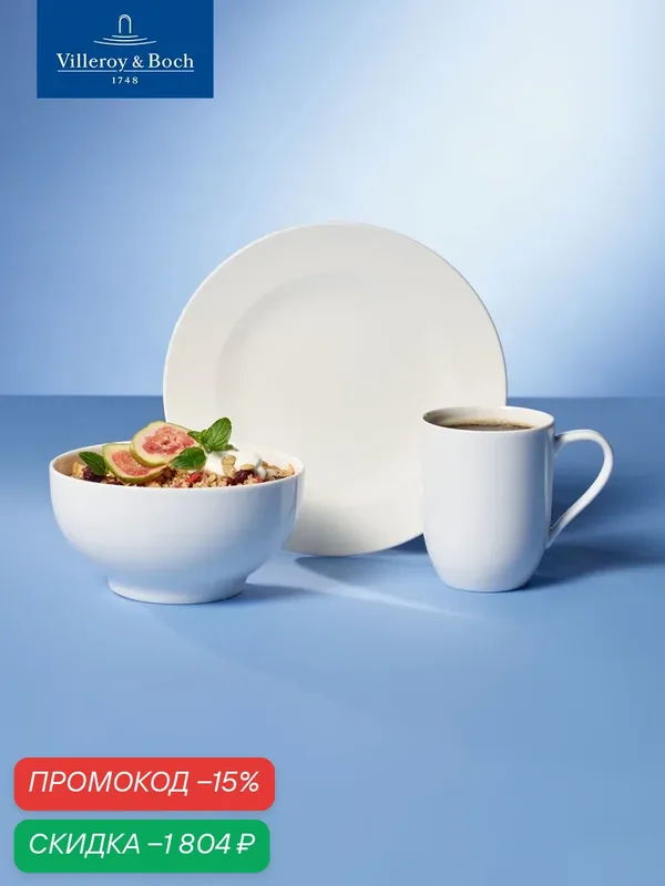 Набор для завтрака на 2 персоны, 6 предметов, For Me, Villeroy & Boch, Премиум-Фарфор — Villeroy & Boch, скидка по промокоду Яндекс Маркет