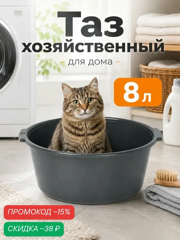 Таз хозяйственный универсальный, круглый, пластиковый, 8 л, цвет микс — SKYPHOS, скидка по промокоду Яндекс Маркет