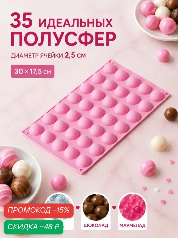 Форма силиконовая для выпечки Доляна «Шарики», 30×17, 5 см, 35 ячеек (d=2, 5), цвет микс — Доляна, скидка по промокоду Яндекс Маркет