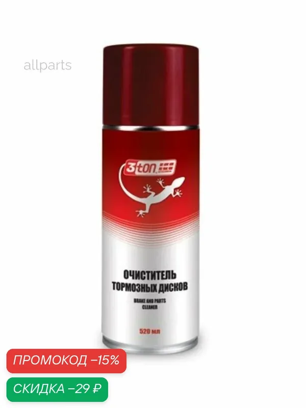 3TON 40319 Очиститель тормозных дисков ТС529 BRAKE & PARTS CLEANER 520 мл 3TON 40319 — 3TON, скидка по промокоду Яндекс Маркет
