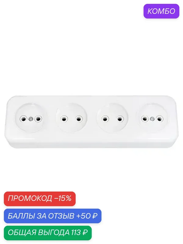 Розет. колодка 4 места О/П без З/К (белорусия) РА 16 246(16-264) — BYLECTRICA, промокод и 50 баллов за отзыв Яндекс Маркет