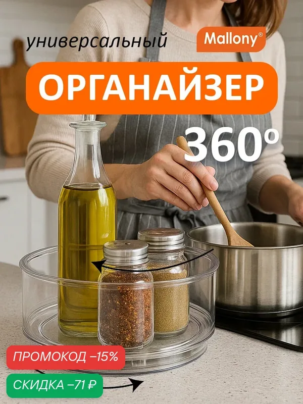 Вращающийся органайзер для кухни Mallony Clear, диаметр: 23.2 см — Mallony, скидка по промокоду Яндекс Маркет
