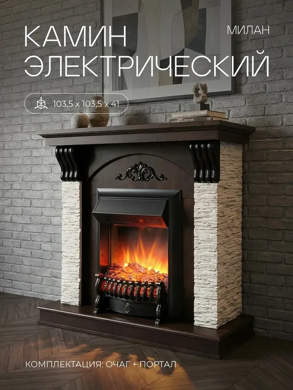Электрический камин RealFlame Милан коричневый МДФ с имитацией пламени и защитой от перегрева с очагом Фобос — RealFlame, 500 баллов за отзыв Яндекс Маркет