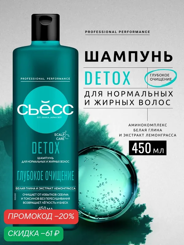 Сьесс Шампунь женский Detox для нормальных и жирных волос, глубокое очищение, для жирной кожи головы, 450 мл — СЬЁСС, скидка по промокоду Яндекс Маркет