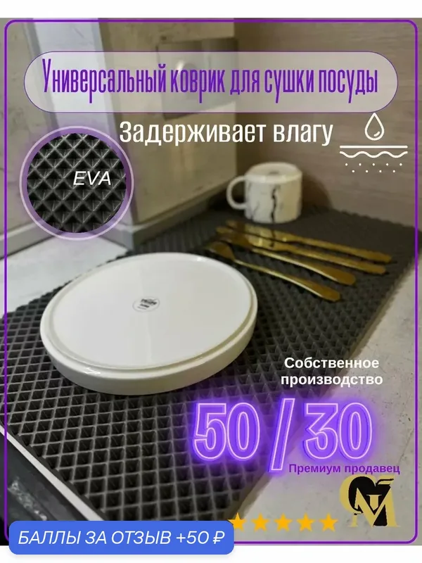 Коврик для сушки посуды G M Group, EVA, графитовый, высота 1 см — GM GROUP, 50 баллов за отзыв Яндекс Маркет