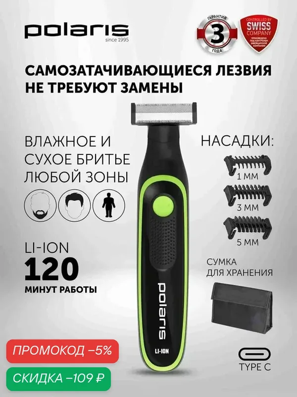 Триммер для бороды и усов Polaris PHC 0303RB / Бритва для мужчин электрическая, зеленый, черный — Polaris, скидка по промокоду Яндекс Маркет