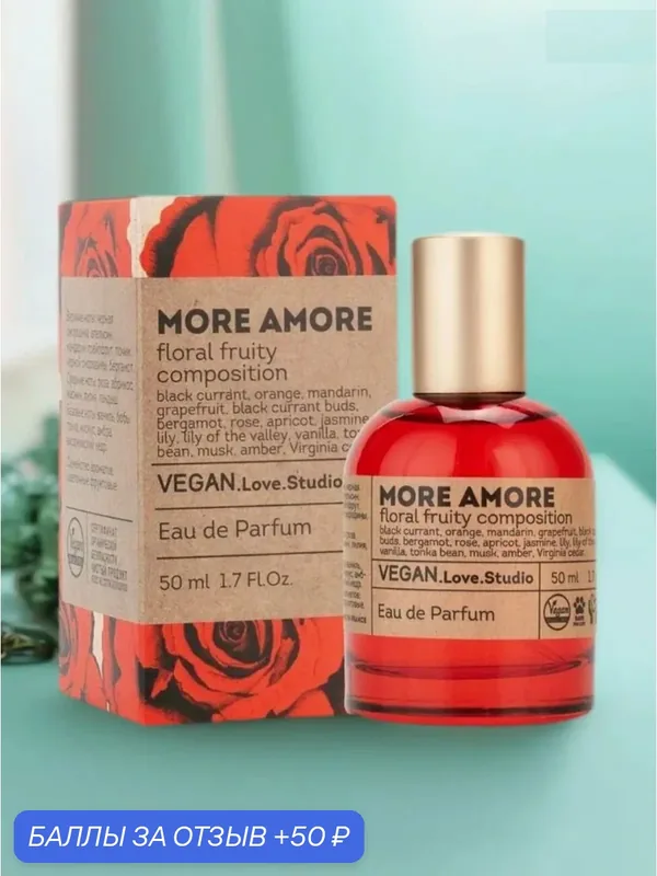 Вода туалетная, Веган More Amore, женская (Амор Амор), 50 мл — VEGAN.LOVE.STUDIO, 50 баллов за отзыв Яндекс Маркет