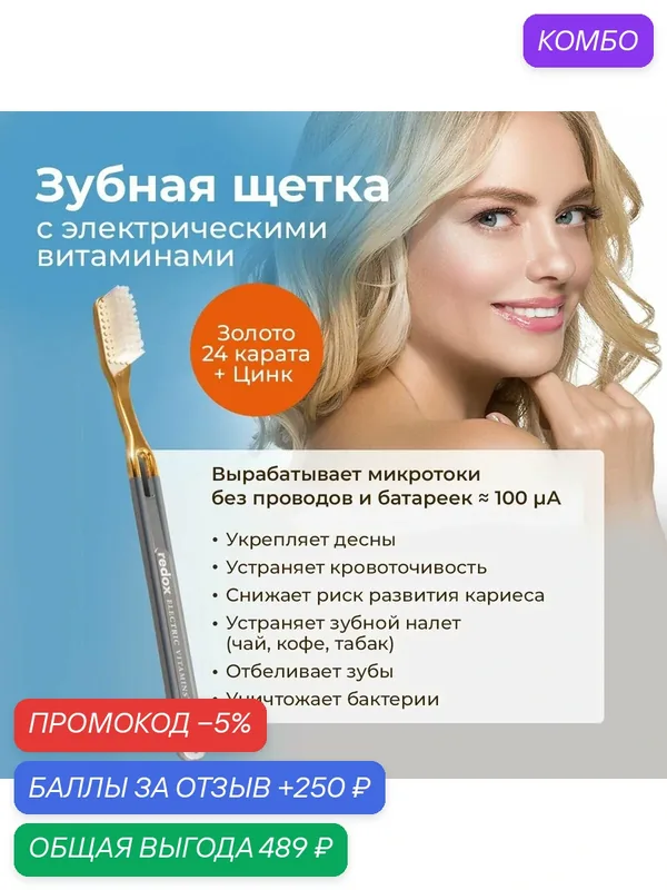 Зубная щетка redox с электрическими витаминами. Для комплексного ухода за полостью рта. — Redox, промокод и 250 баллов за отзыв Яндекс Маркет