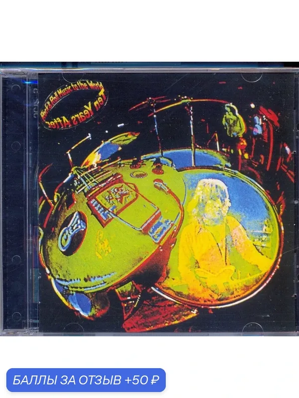 Ten Years After - Rock & roll music to the world 1972 г. Компакт диск — 50 баллов за отзыв Яндекс Маркет