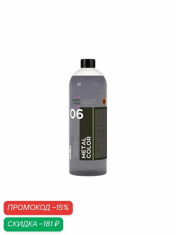 Нейтральный очиститель дисков и кузова metal color 06 1л — Smart Open, скидка по промокоду Яндекс Маркет