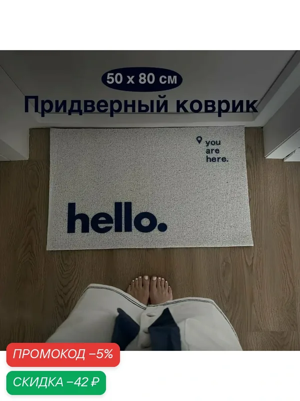 Компактный влагостойкий придверный коврик размером 0, 5*0, 8 метра — скидка по промокоду Яндекс Маркет