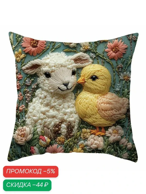 Наволочка декоративная 45x45 см, 1 шт. — скидка по промокоду Яндекс Маркет