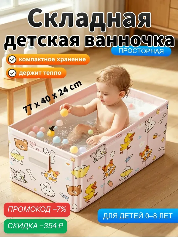 Складная детская ванночка для купания 77*40*24 см — скидка по промокоду Яндекс Маркет