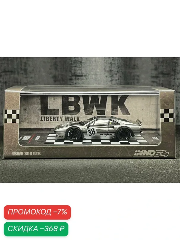 Машинка 1:64 INNO Ferrari 308 GTB LBWK — скидка по промокоду Яндекс Маркет