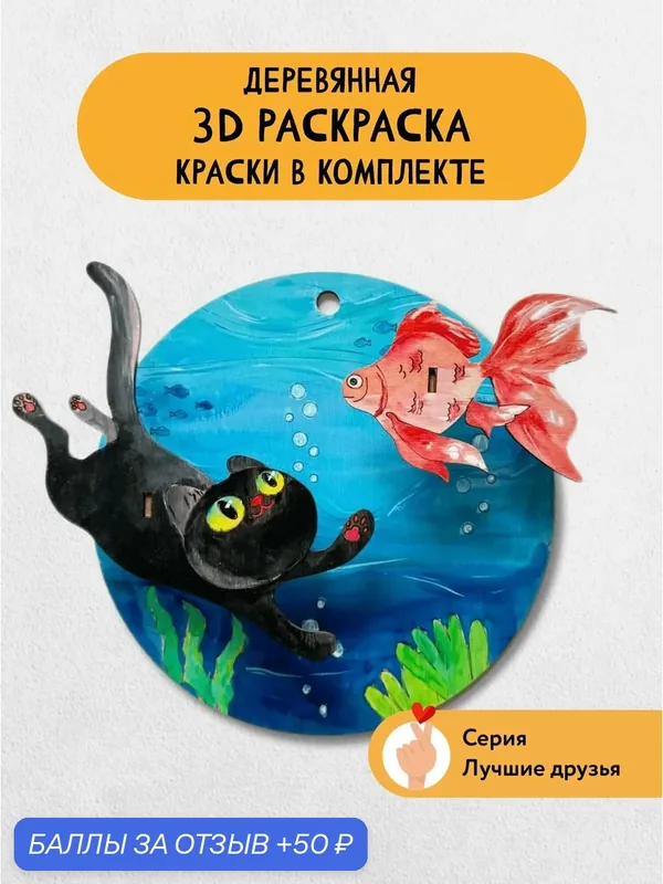 Набор для творчества Чипа "Котик и рыбка", деревянные заготовки, акриловые краски, кисточками — Чипа, 50 баллов за отзыв Яндекс Маркет