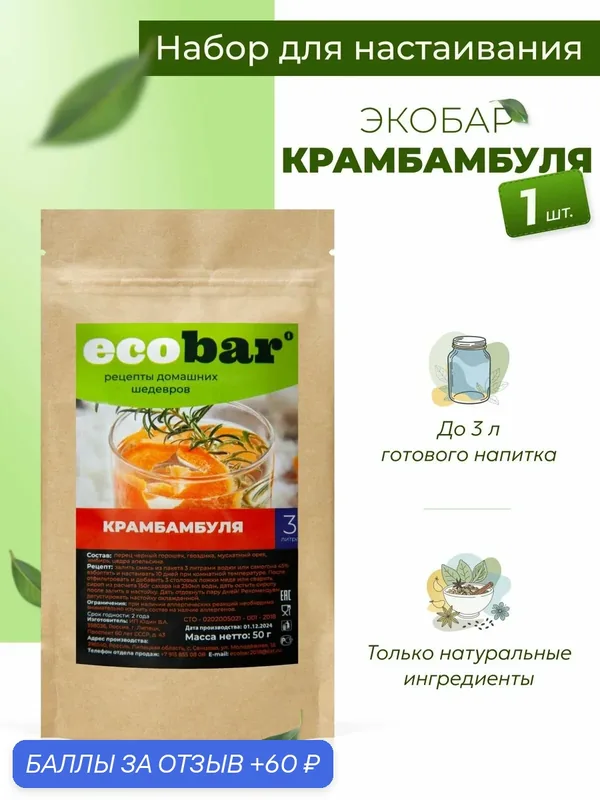 Ecobar Настойки для самогона Экобар Крамбамбуля, 1 шт. — ecobar, 60 баллов за отзыв Яндекс Маркет