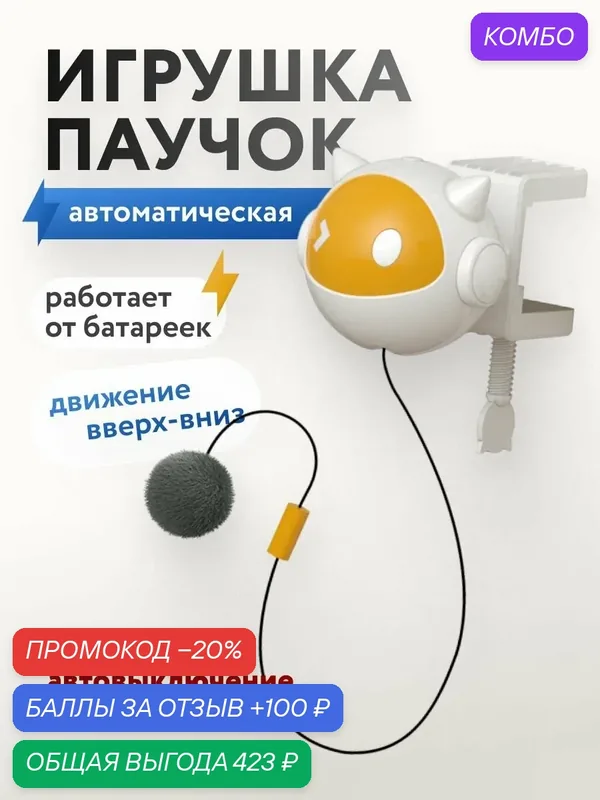 Игрушка для животных — промокод и 100 баллов за отзыв Яндекс Маркет