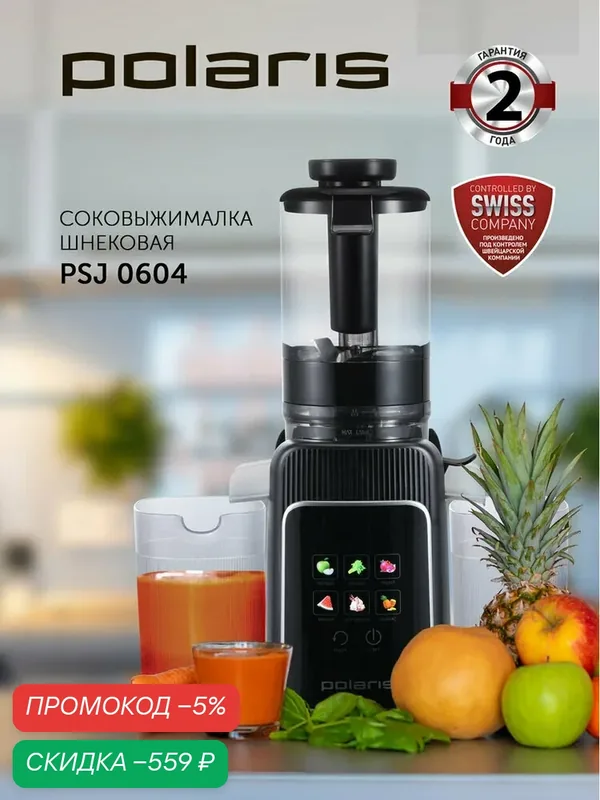 Шнековая соковыжималка Polaris, PSJ 0604, 400 Вт, вертикальная загрузка, противокапельная система — Polaris, скидка по промокоду Яндекс Маркет