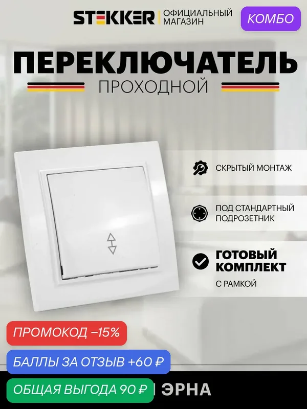 Выключатель одноклавишный встраиваемый проходной 250V 10А, белый, Эрна с рамкой Stekker PSW10-9005-01 39617 — STEKKER, скидка по промокоду Яндекс Маркет