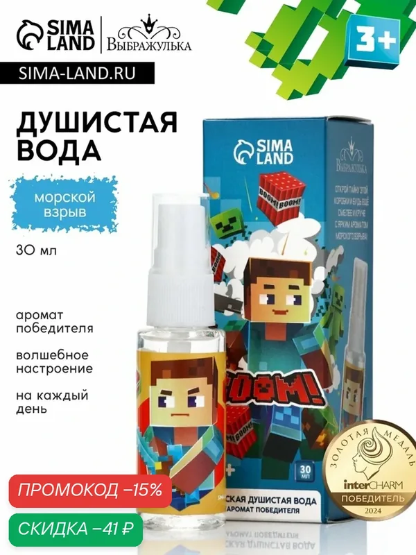 Душистая вода Выбражулька "Кубики", 30 мл, аромат морской взрыв — Выбражулька, скидка по промокоду Яндекс Маркет