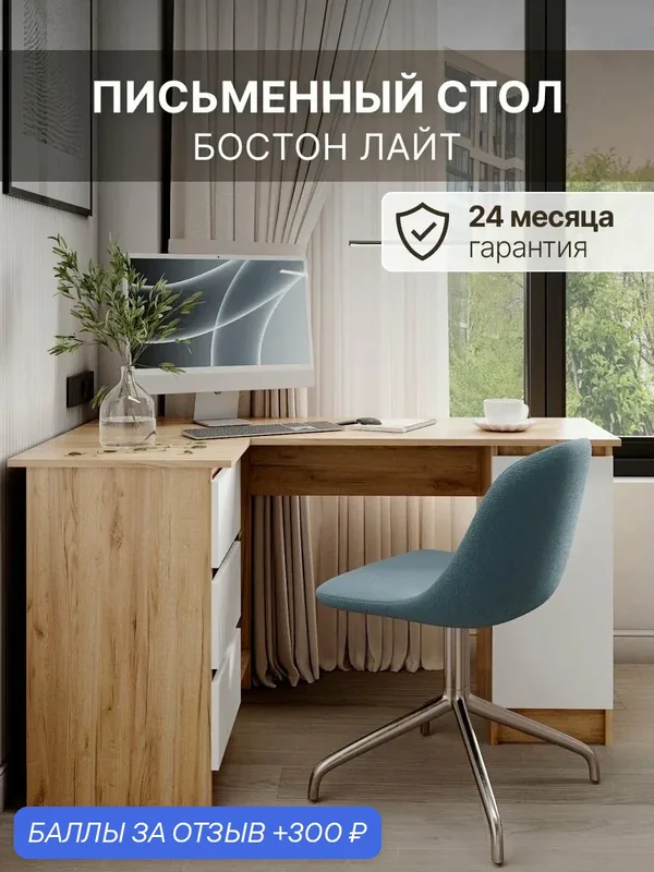 Стол компьютерный письменный Бостон Лайт, угловой, для школьника, с ящиком, бежевый — МК СТИЛЬ, 300 баллов за отзыв Яндекс Маркет