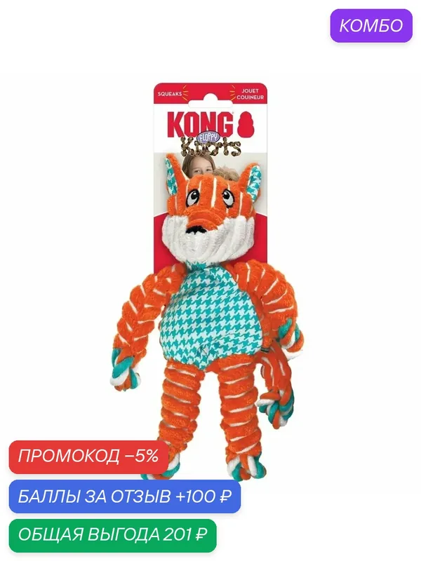 Kong Floppy Knots Fox Игрушка для собак Лиса с хрустящими узелками, S/M, 24 см — 100 баллов за отзыв Яндекс Маркет