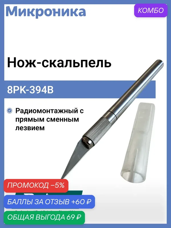 Нож-скальпель Pro'sKit 8PK-394B, сменное лезвие, серебристый, высокая прочность, длина 15 см — Pro'sKit, промокод и 60 баллов за отзыв Яндекс Маркет