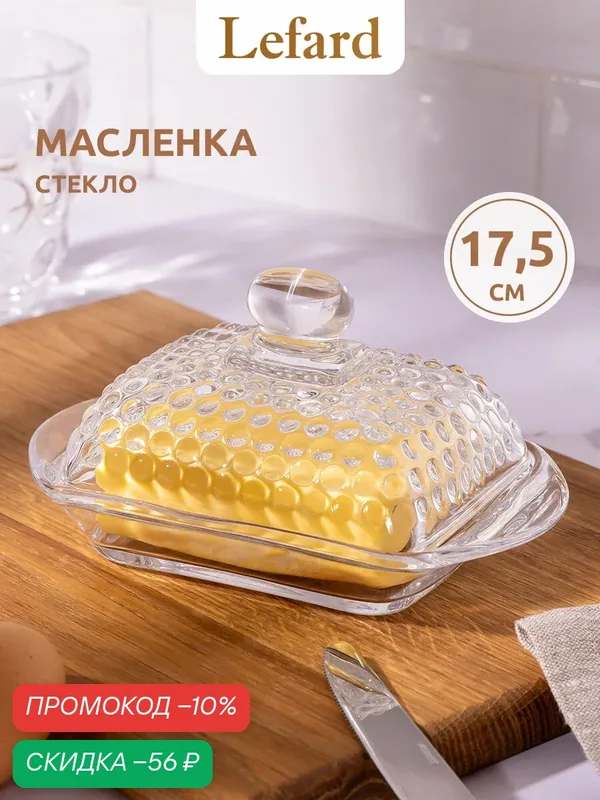 Масленка Lefard "Muza", стекло, прозрачно-бирюзовая, 17.5x11x9.5 см — Lefard, скидка по промокоду Яндекс Маркет