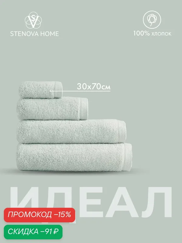 Полотенце махровое идеал, 100% хлопок, 30x70см, светло-зеленый, для рук и лица. STENOVA HOME — Stenova Home, скидка по промокоду Яндекс Маркет