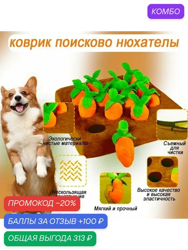 Нюхательный поисковой коврик, развивающая игрушка для собак, 12 лунок для корма — промокод и 100 баллов за отзыв Яндекс Маркет