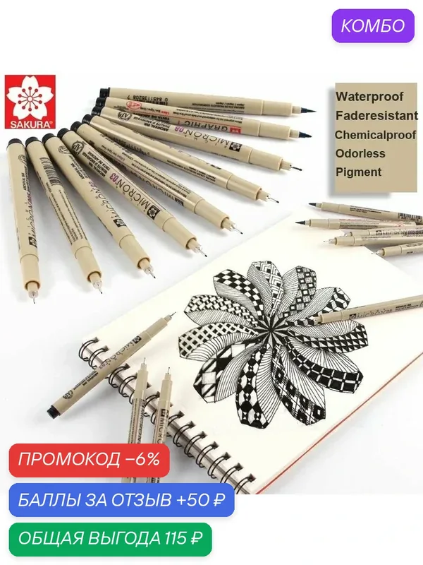 Капиллярный линер Sakura Micron 0051.0 с эксклюзивным наконечником, бестселлер среди маркеров — скидка по промокоду Яндекс Маркет