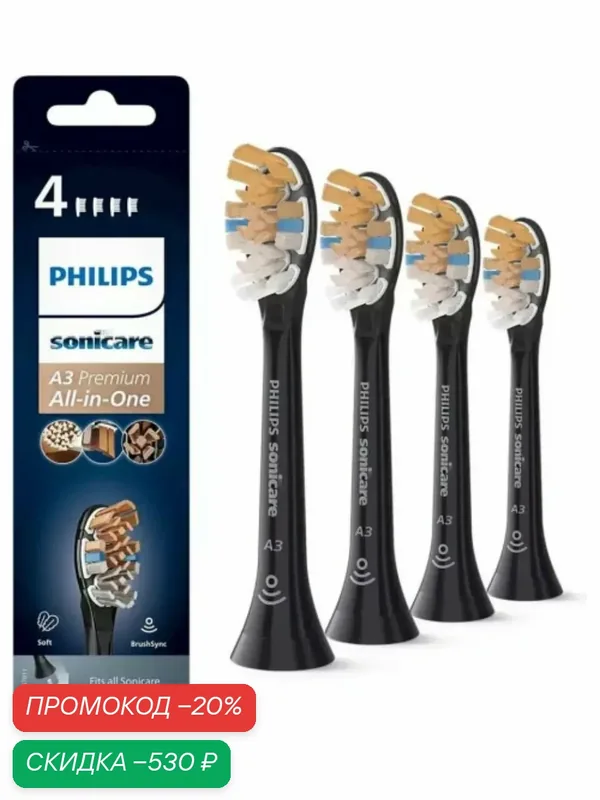 Насадка для электрической зубной щетки Philips Sonicare замена головки зубной щетки A3, 4 шт. Чёрный — Philips Hue, скидка по промокоду Яндекс Маркет