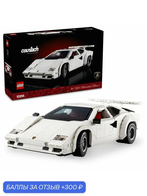 Конструктор LEGO Icons 10337 Автомобиль Lamborghini Countach 5000 Quattrovalvole, 1506 дет. — LEGO, 300 баллов за отзыв Яндекс Маркет