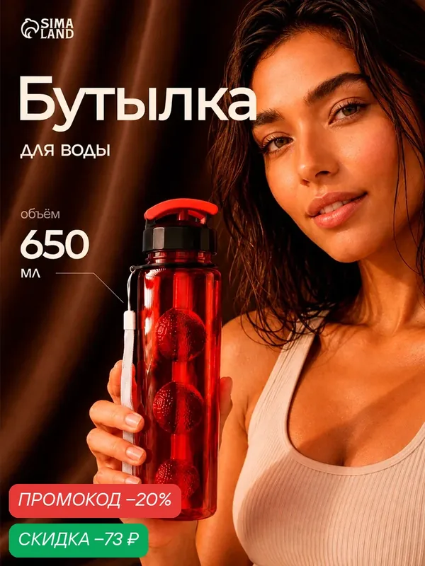 Бутылка для воды спортивная, 650 мл, 23 х 7 см, цвет красный — Сима-ленд, скидка по промокоду Яндекс Маркет