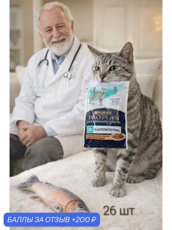 Pro Plan Purina EN Gastro кусочки в соусе с лососем для кошек при расстройствах пищеварения 85 гр, 26 шт — PRO PLAN, 200 баллов за отзыв Яндекс Маркет