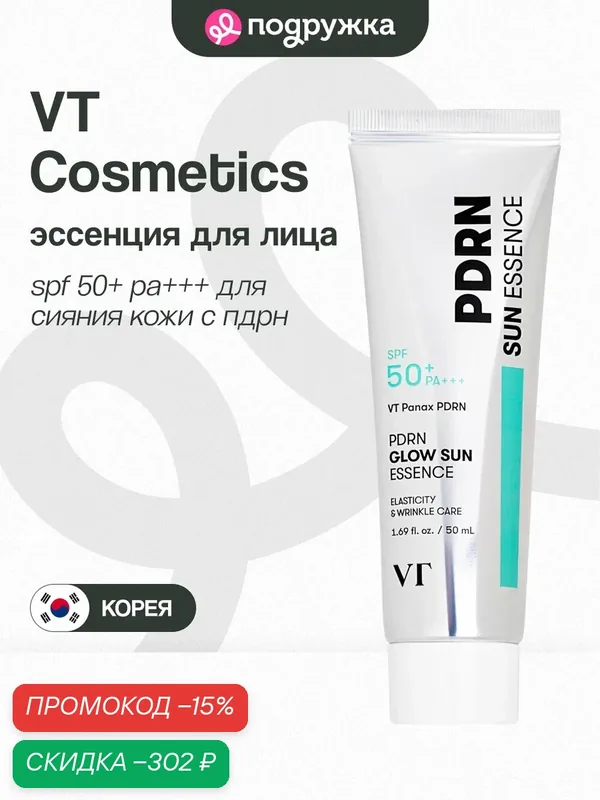 Эссенция для лица VT PDRN GLOW SPF 50+ PA+++ для сияния кожи с пдрн 50 мл — VT cosmetics, скидка по промокоду Яндекс Маркет