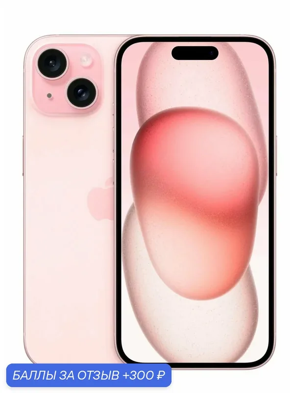 Смартфон Apple iPhone 15 256 ГБ, Dual: nano SIM + eSIM, Pink (розовый) — Apple, скидка по промокоду Яндекс Маркет