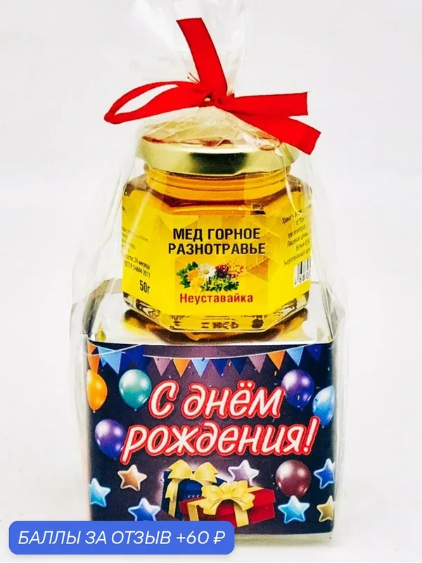 Подарочный набор с днем рождения чай черный ручной сбор 35гр + мед 50гр — Сокровища Сочи, 60 баллов за отзыв Яндекс Маркет